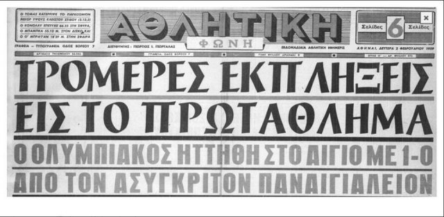 Αθλητικά 