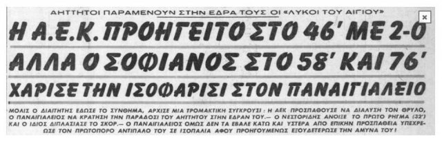 Αθλητικά 