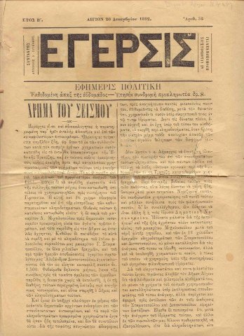 Ιστορικές