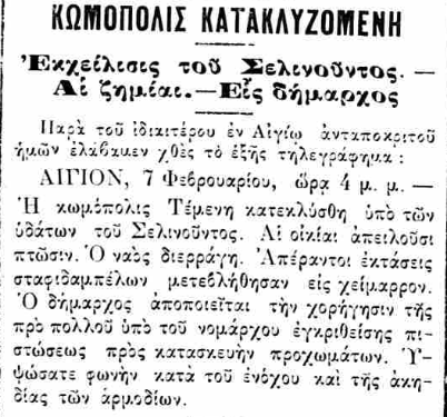 Ιστορικές
