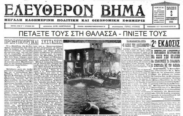 Ιστορικές