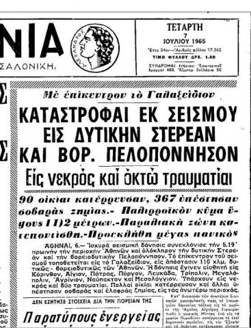 Ιστορικές