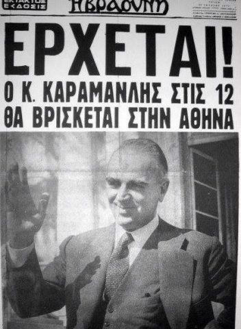 Ιστορικές