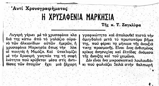Ιστορικές