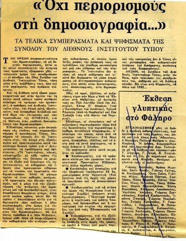 Ιστορικές