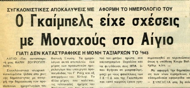 Ιστορικές