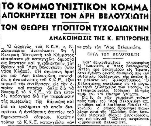 Ιστορικές