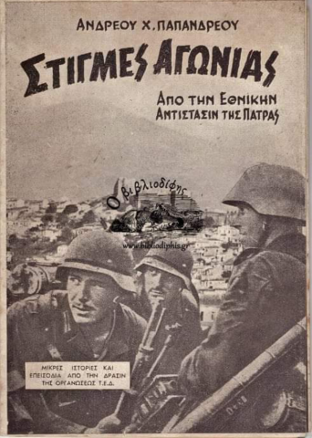 Ιστορικές