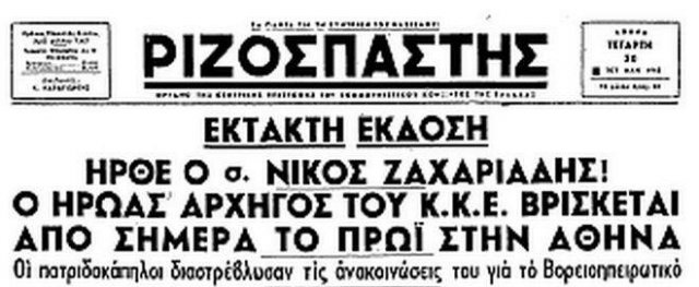 Ιστορικές