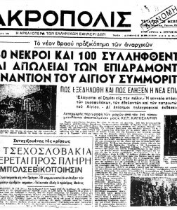 Ιστορικές