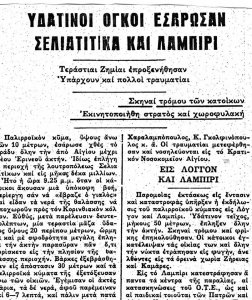 Ιστορικές