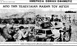 Ιστορικές