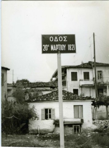 Κτίσματα και Ρυμοτομία