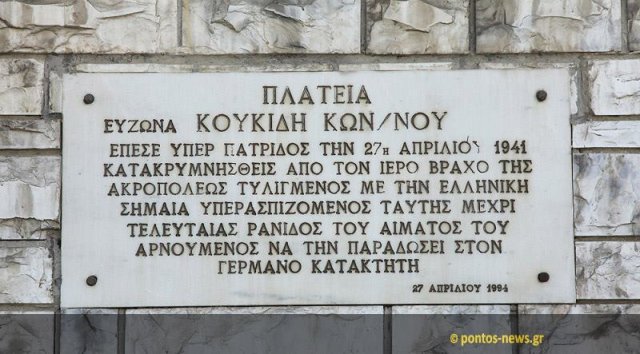 Ιστορικές
