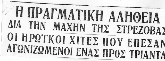 Ιστορικές
