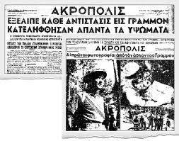 Ιστορικές