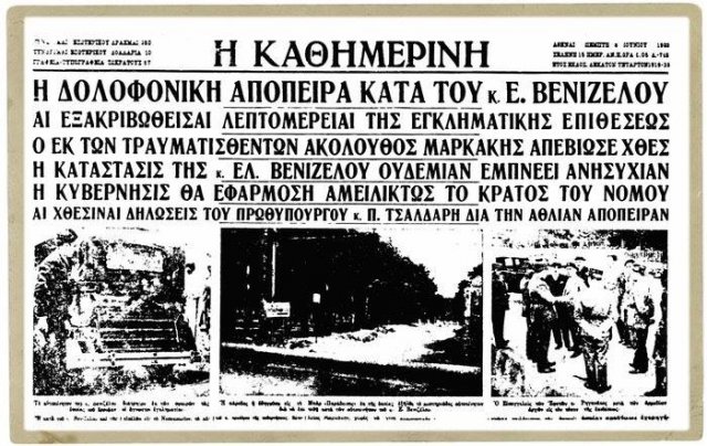 Ιστορικές