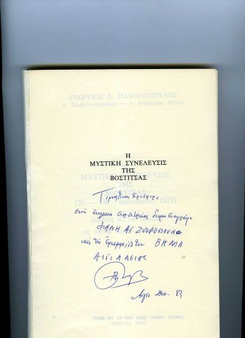 Προσωπικές